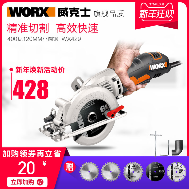 威克士小型电圆锯WX429 家用木工多功能手电锯手持切割机电动工具