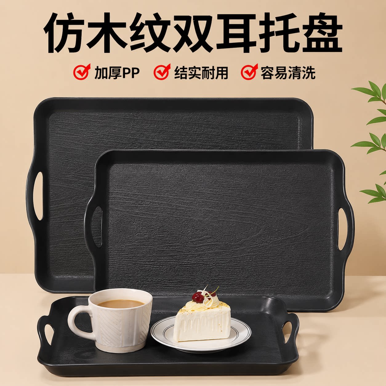 商用长方形塑料托盘酒店餐厅端菜盘防滑手提双耳带手柄仿木纹餐盘