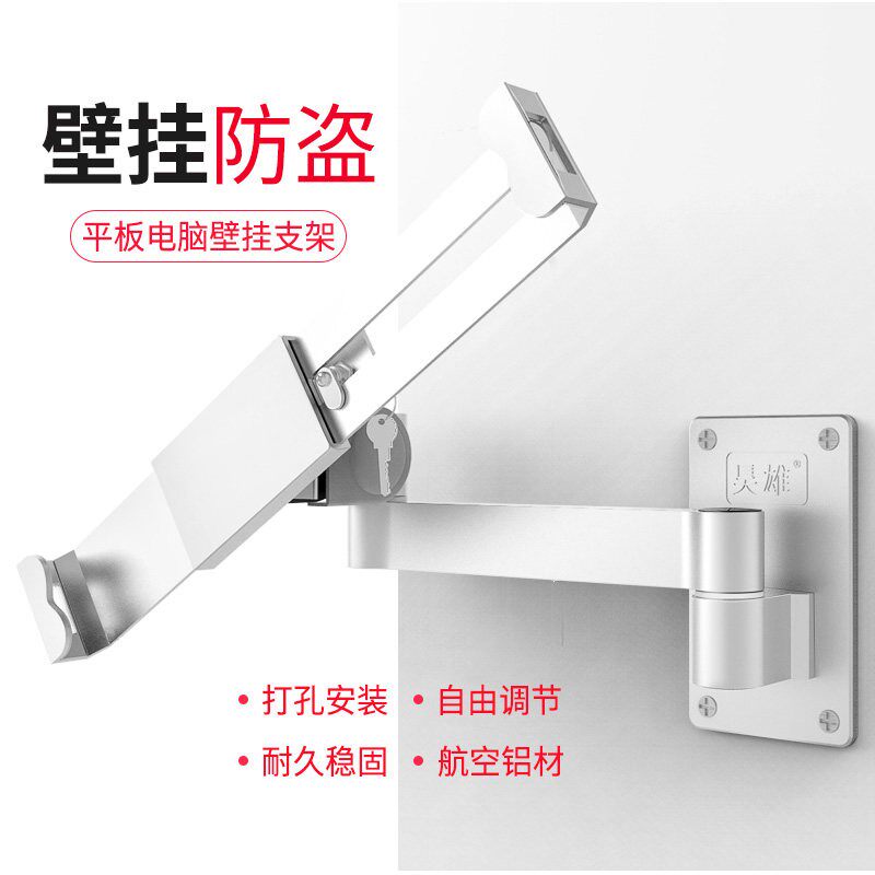 昊雄ipad墙面支架平板电脑带锁防盗展示架人脸识别支架跑步机挂架