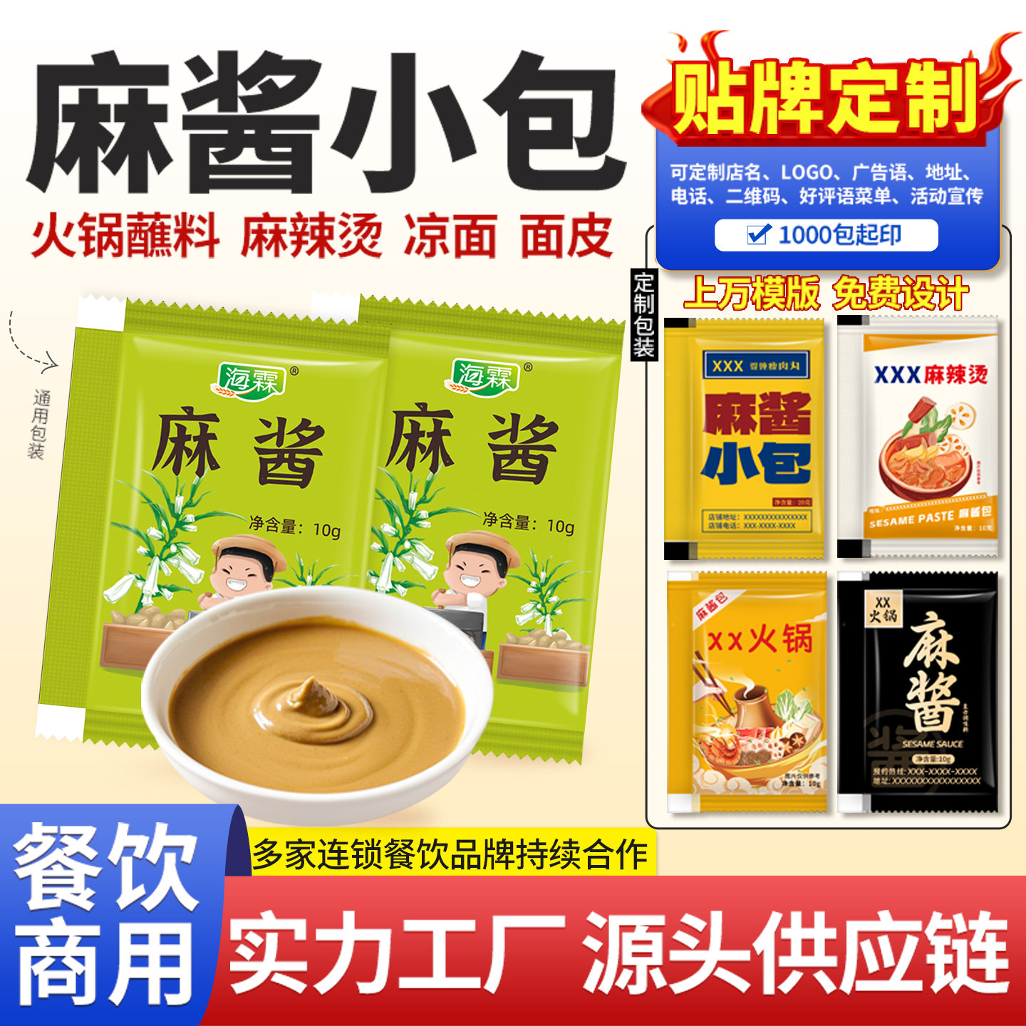 海霖芝麻酱小包装10g外卖火锅蘸料热干面小份麻酱料商用贴牌定制