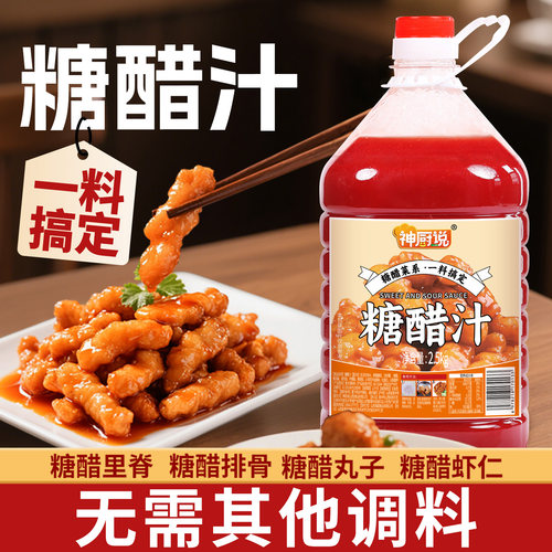 糖醋汁糖醋酱汁商用5斤大桶排骨