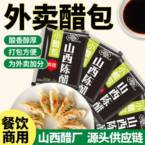 外卖醋包小袋装山西陈醋商用打包