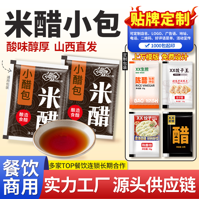 外卖米醋小袋装10g小醋包可定制