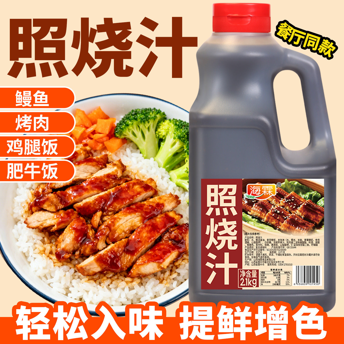 海霖照烧酱汁商用日式照烧鸡腿鳗鱼肥牛烤肉拌饭寿司烧鸟叉烧酱,粮油调味/速食/干货/烘焙,酱类调料,淘宝优惠券,粉丝福利购,淘宝优惠卷