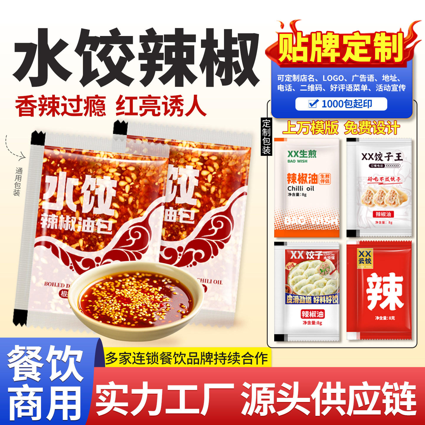 海霖外卖水饺辣椒油包8g小袋水饺包子米面线粉打包商用调料包定制