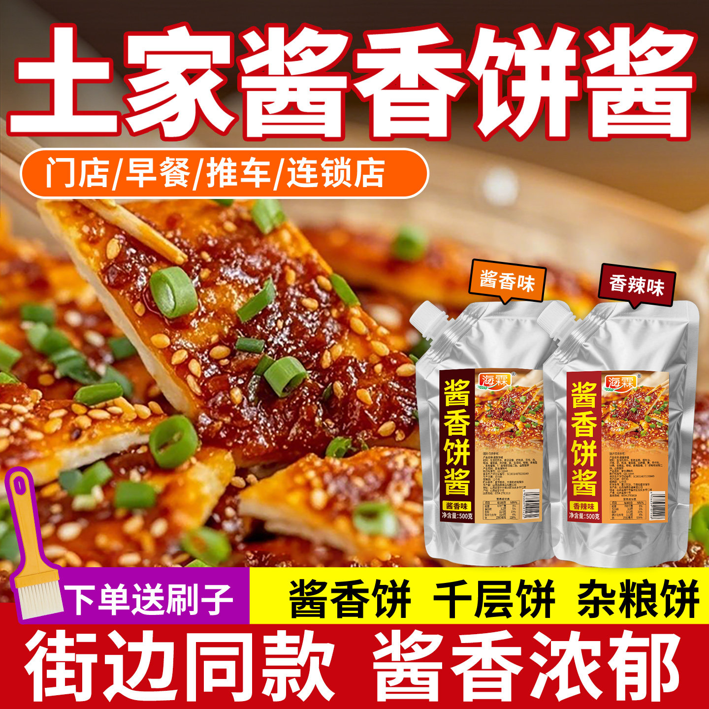 海霖酱香饼酱土家千层饼手抓饼煎饼果子烤冷面商用调料包酱料定制