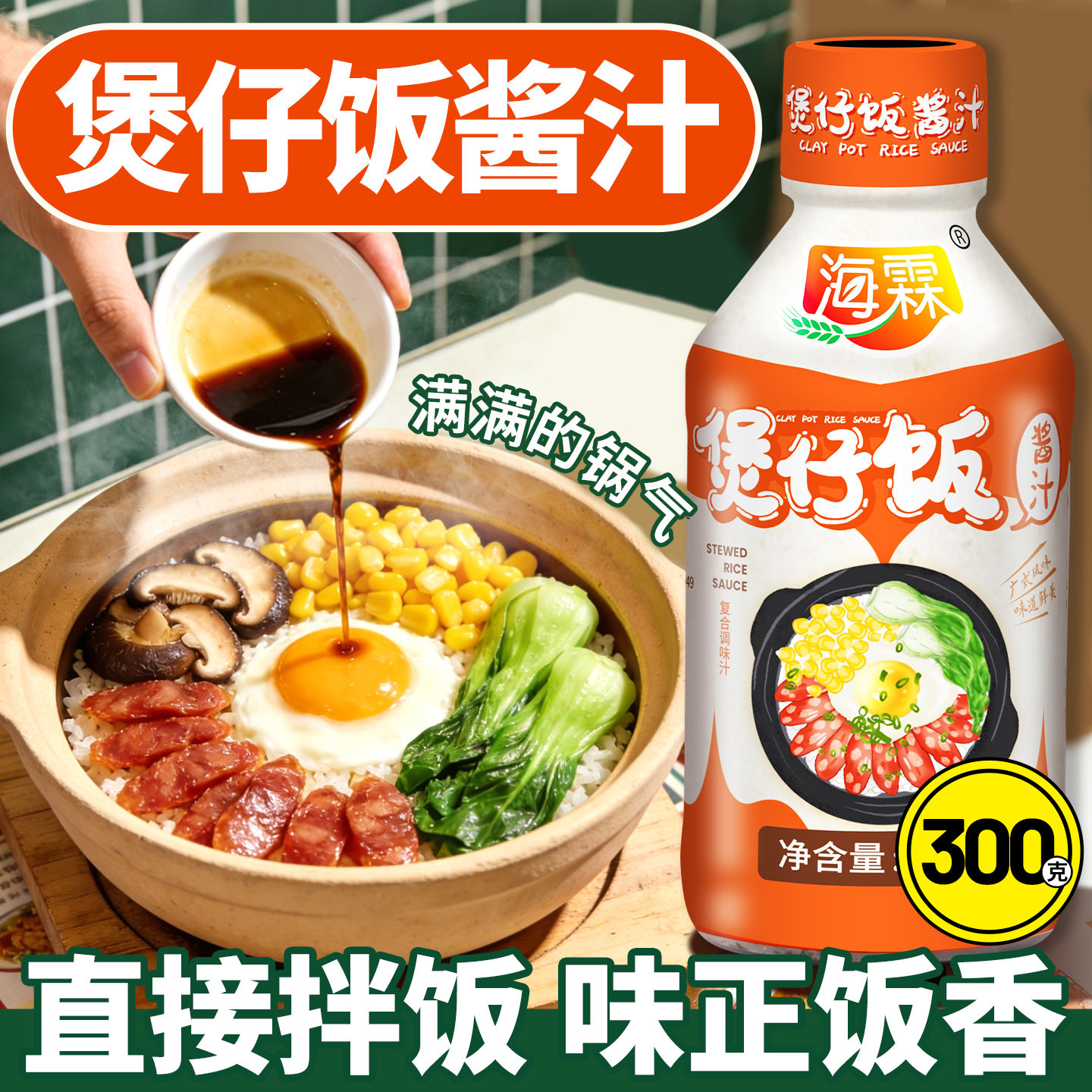 海霖煲仔饭酱汁小瓶装广式腊味拌饭酱汁炒饭酱懒人焖米饭调味料汁,粮油调味/速食/干货/烘焙,复合调味汁/冷泡汁/糟卤类,淘宝优惠券,粉丝福利购,淘宝优惠卷