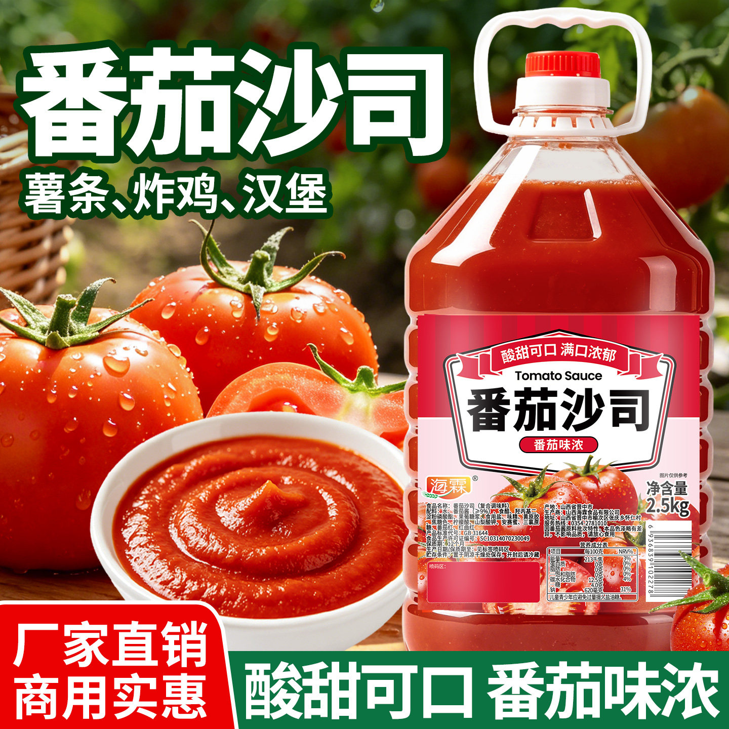 海霖番茄沙司番茄酱商用大桶5斤炸鸡汉堡薯条蘸披萨手抓饼调酱料