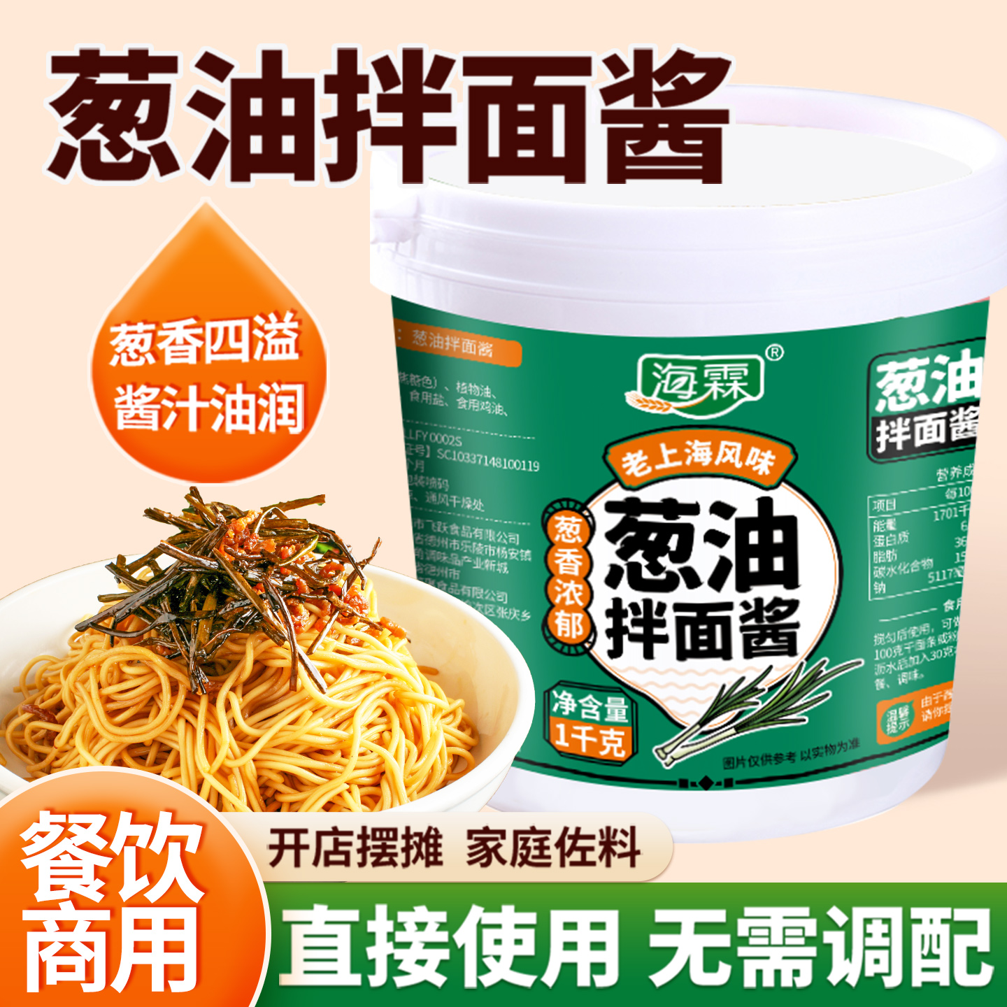 葱油拌面酱家商用上海风味下饭酱拌面条粉葱油汁调味料大桶定制