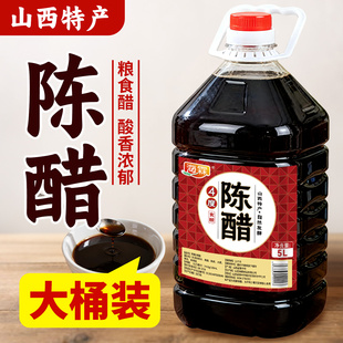 陈醋大桶装 10斤山西特产粮食醋食用饺子凉拌泡菜腌制家商用批发