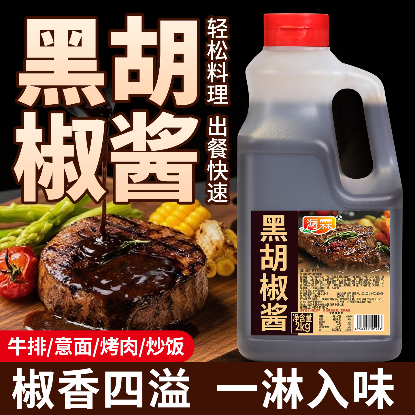 海霖黑胡椒酱商用牛排柳意大利面烧烤肉蘸酱汁炒菜意式西餐饮厅