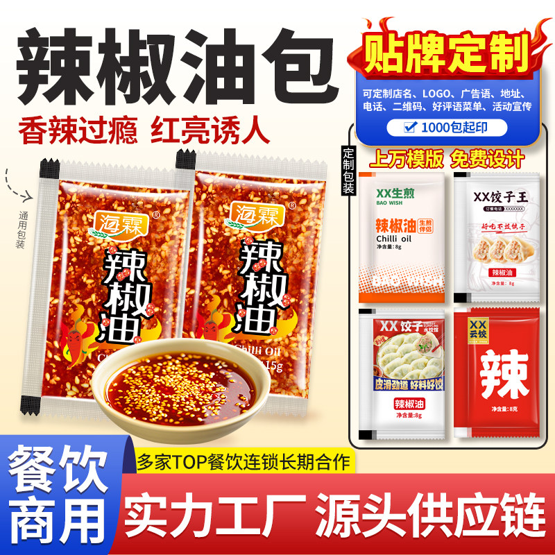 海霖辣椒油小包15g袋装商用辣椒包凉皮红油螺蛳粉调料包酱料定制,粮油调味/速食/干货/烘焙,辣椒粉料/蘸料,淘宝优惠券,粉丝福利购,淘宝优惠卷