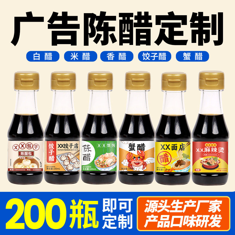陈醋瓶装定制贴牌餐饮商用调料瓶图片