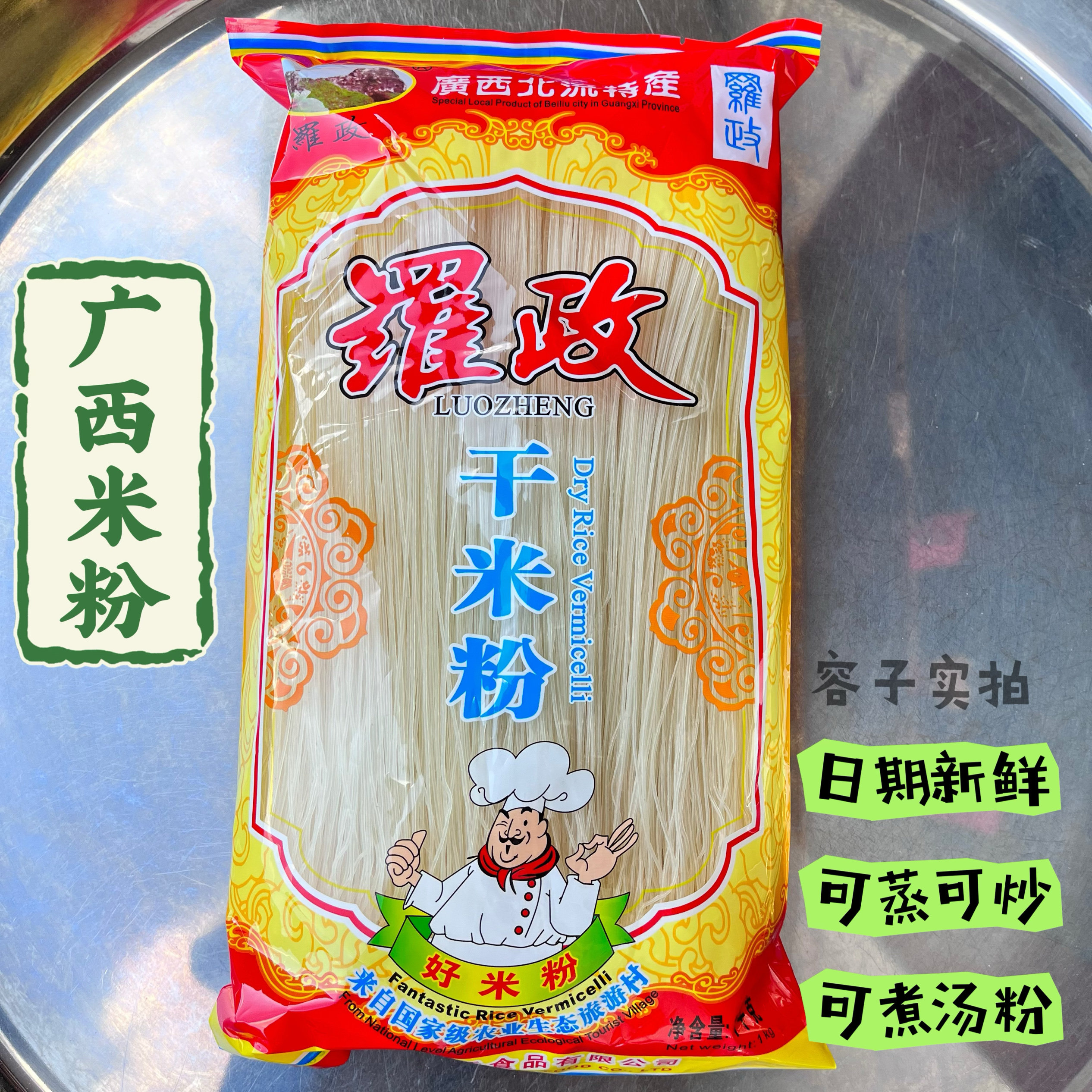 广西特产北流罗政米粉新米线米粉干米粉米线家庭装包邮