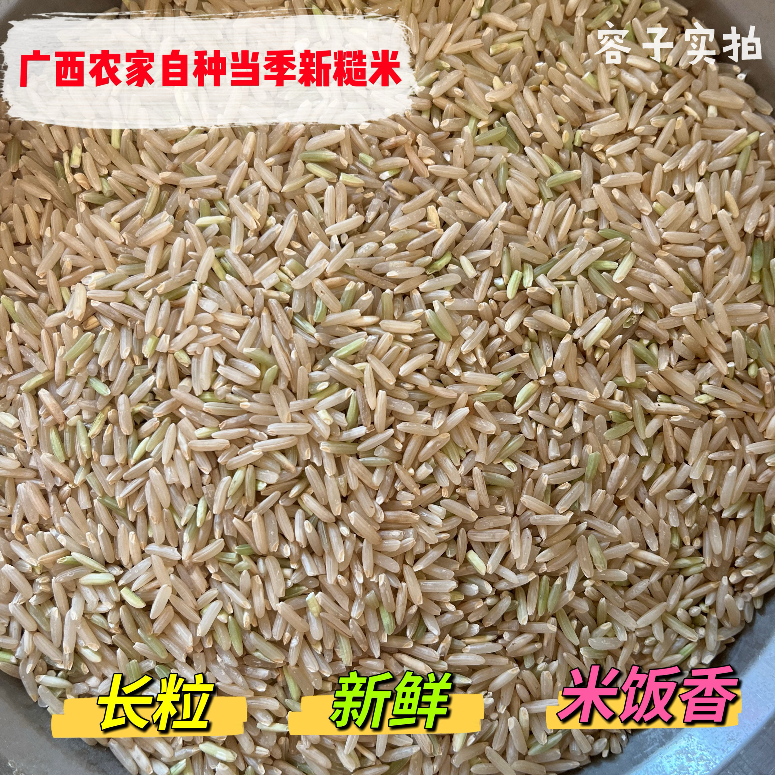 广西长粒香糙米2026新农家新鲜现磨辅食杂粮胚芽糙米新糙米