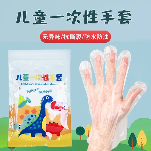 儿童一次性手套家用小孩子宝宝专用独立便携加厚餐饮防护PE手套