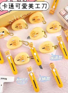 高颜值可爱小熊美工刀手帐裁纸mini快递开箱神器便捷式锋利小号
