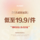 年中夏季 售完为止 上衣下装 FUNOFF 福利19.9元 件 限购5件