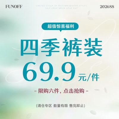 四季辣妹福利清仓裤子合集59.9元