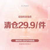 粉丝福利辣妹上衣裙装 裤 子合集低至29.9元 FUNOFF 1件 先到先得