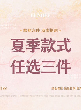 FUNOFF 25年九月清仓夏季上衣裙装下装59.9元/3件！拍下立减！！