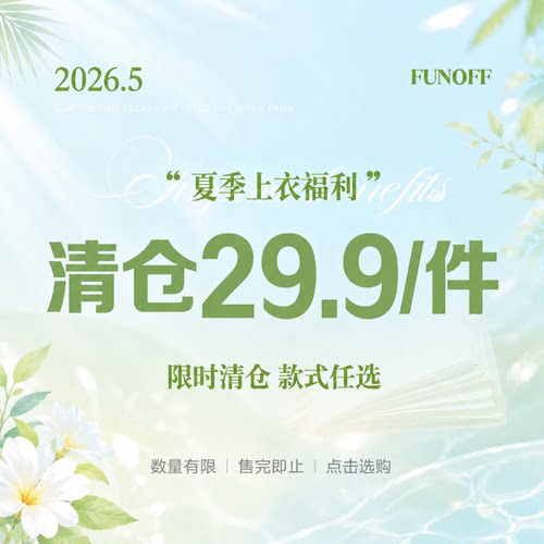 26年5月夏季福利辣妹上衣29.9元