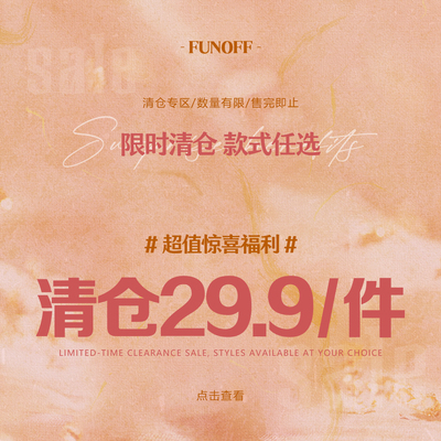 26年3月反季清仓上衣低至29.9元