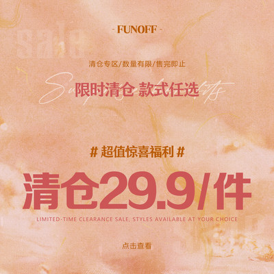 26年3月反季清仓上衣低至29.9元