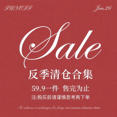 26年6月特惠秋冬上衣下装59.9元