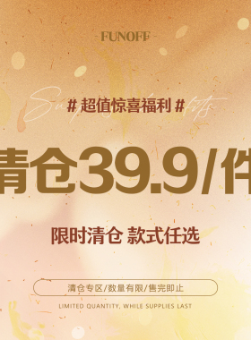 FUNOFF 开春福利反季女装优惠任选39.9元/1件! 售完为止！