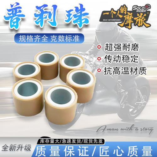 比亚乔X7阿普利亚SRMAX250普利珠