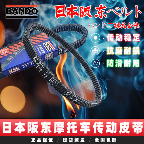 本田睿御睿影睿镁110传动皮带