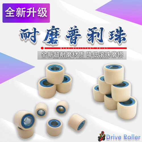 光阳弯道情人滚珠改装普利珠
