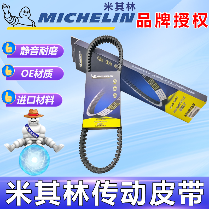 豪进猎变闪电狗ADV150传动皮带