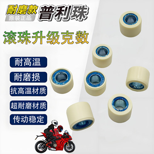 钱江宝悦V悦巧悦110普利珠滚珠
