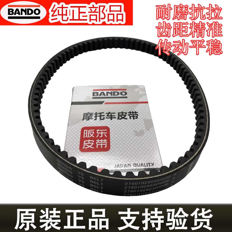 豪爵AFR/UFD/USR/UCR125傳動皮帶