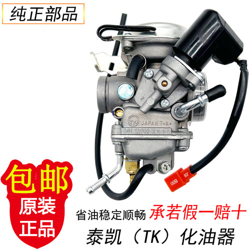 豪爵VR125UA150TVR150化油器