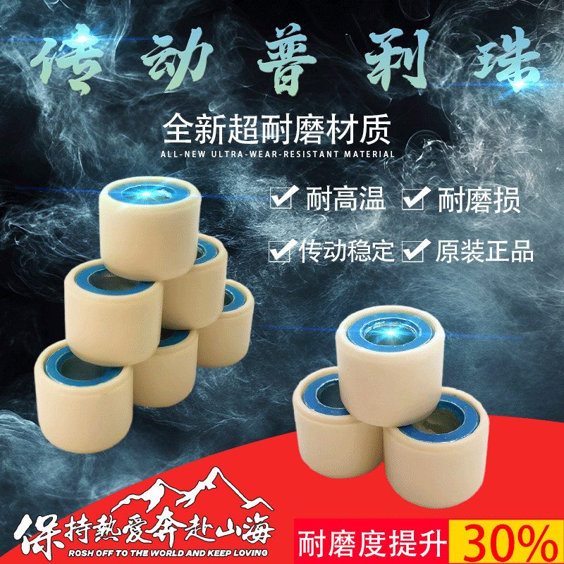 光阳弯道情人LIKE180劲丽普利珠