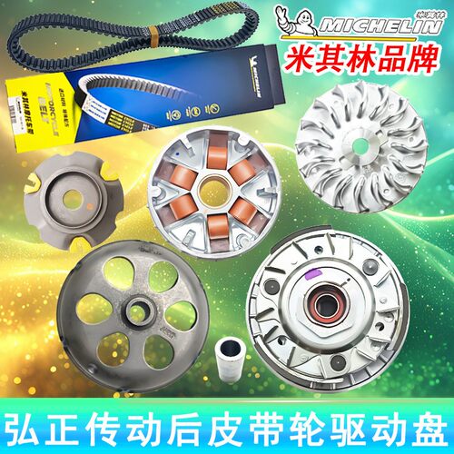 宗申比亚乔MP3NEXUS250皮带轮
