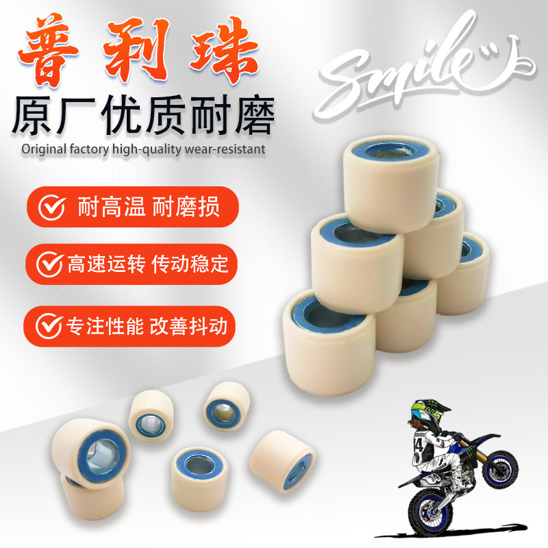 光阳原厂劲丽锋丽滚珠