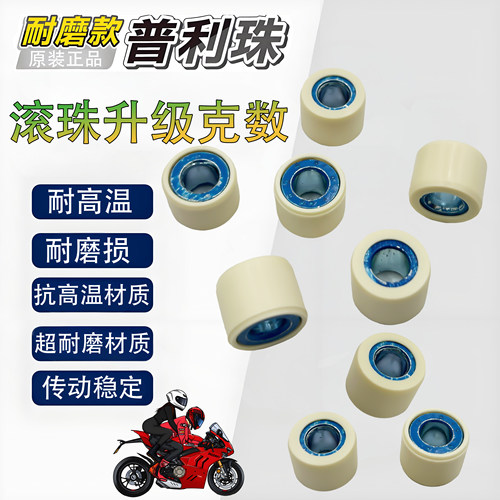 三阳巡弋180XS175T-2普利珠滚珠