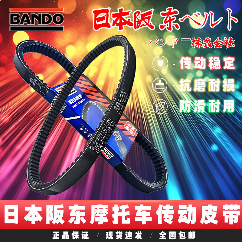 五羊本田名悦鬼马喜蕴传动皮带