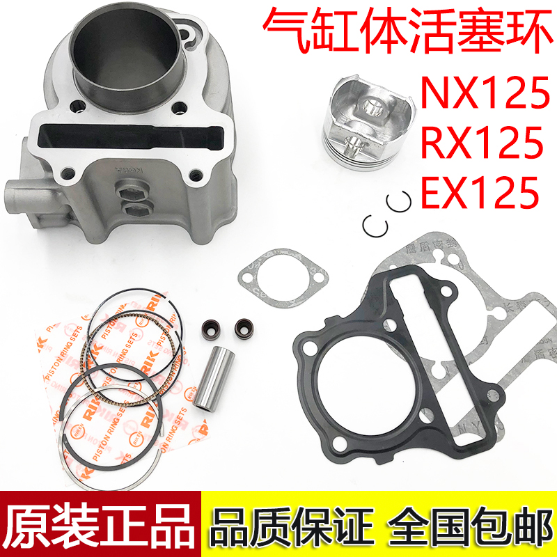 适用新大洲本田NX RX EX125 NCR125 NS125D DIO/U+套缸活塞环气缸