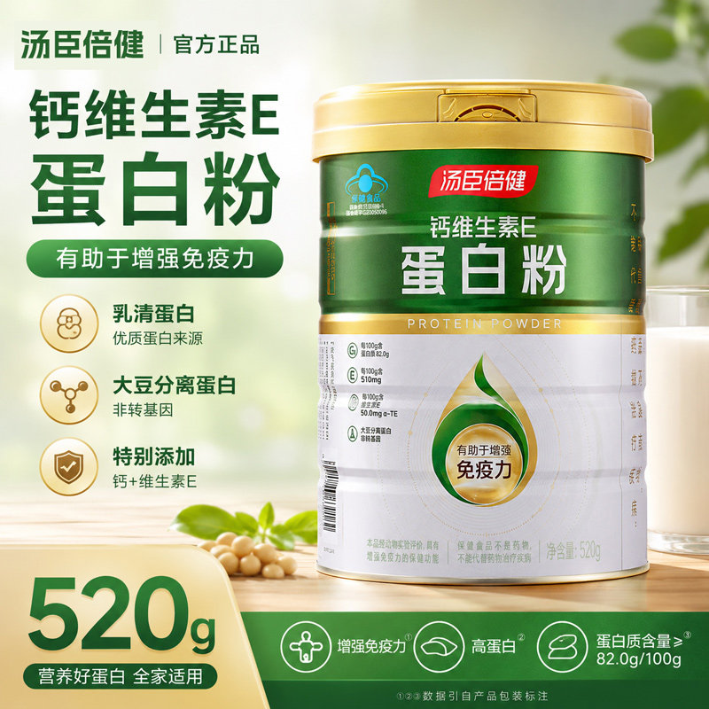 汤臣倍健钙维生素E蛋白粉增强免疫力中老年成人补充钙VE蛋白质图片