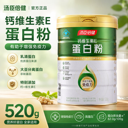 汤臣倍健钙维生素E蛋白粉增强免疫力中老年成人补充钙VE蛋白质