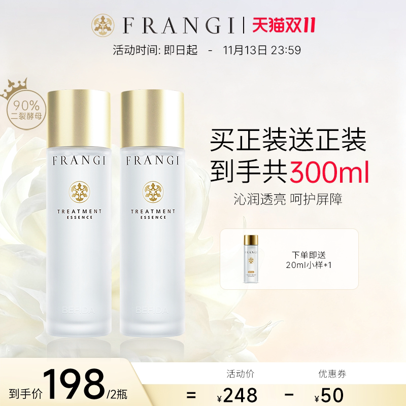 二裂酵母精华水爽肤水维稳提亮