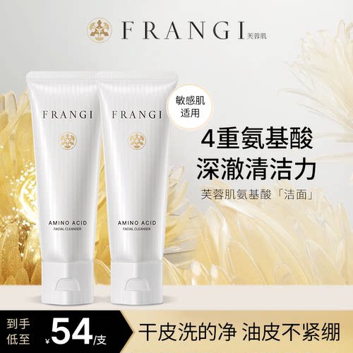 frangi氨基酸护肤洁面霜绵密泡沫