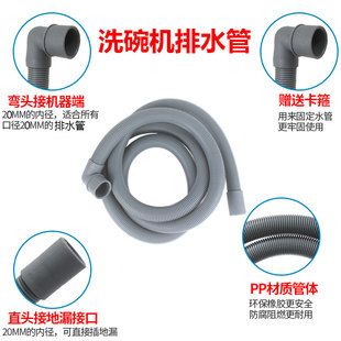 洗碗机排水管20mm弯头出水管21加长接长延长管加厚耐高温小洗衣机