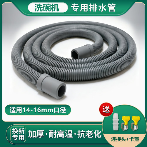 台式洗碗机排水管15mm换新管加长