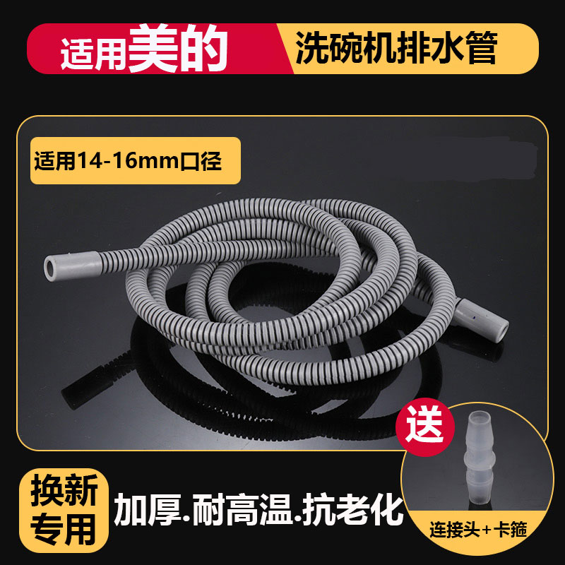 洗碗机排水管141516mm接口用